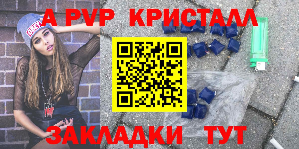 A PVP VHQ  A PVP кристаллы  А ПВП Соль  Сочи  A PVP  Вход с VPN 