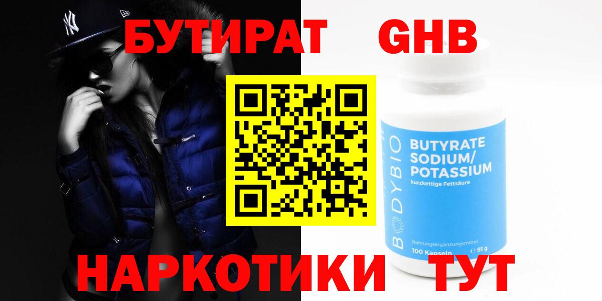 БУТИРАТ BDO  Вход с VPN  БУТИРАТ  Сочи 