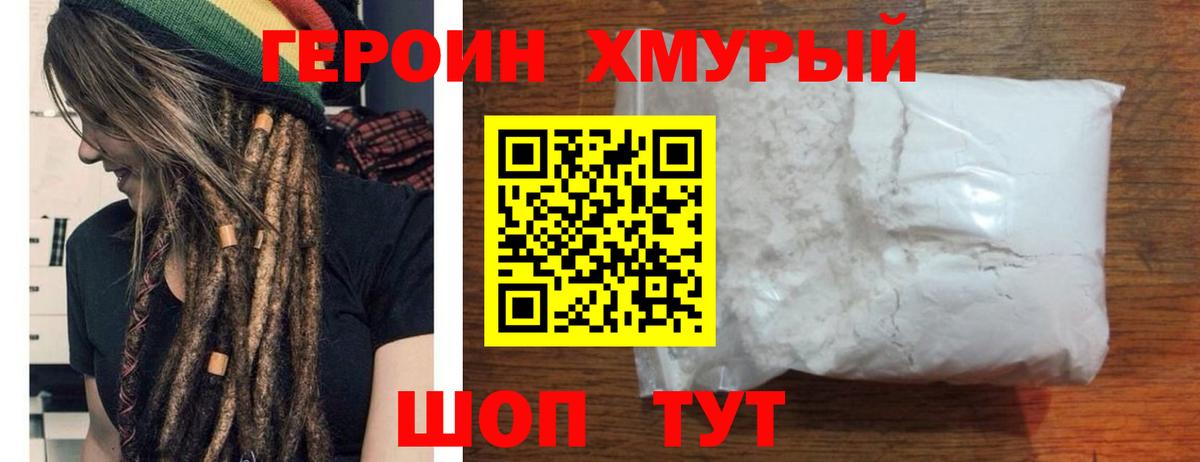 Героин хмурый  Вход с VPN  Сочи 
