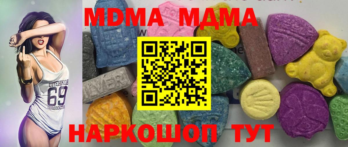 МДМА молли  Вход с VPN  МДМА кристаллы  МДМА  Сочи 