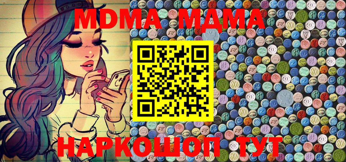 МДМА Molly Сочи