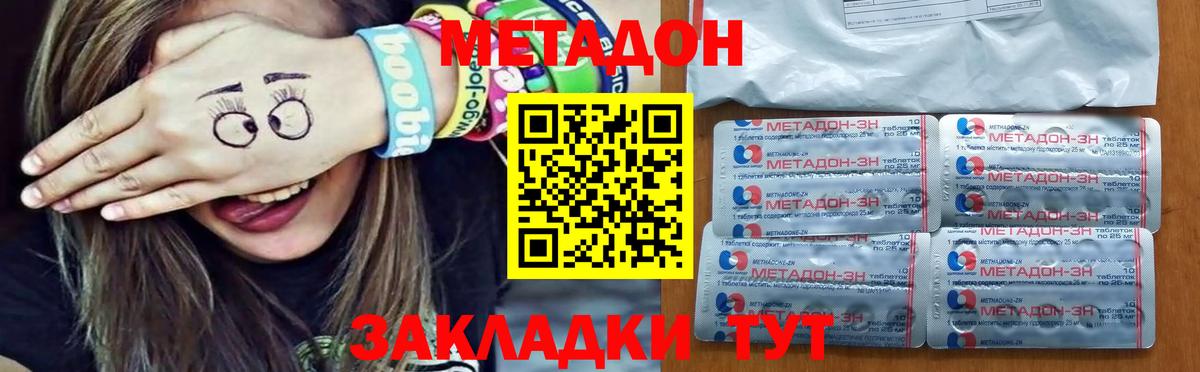 Метадон methadone  Вход с VPN    зеркало  Сочи 